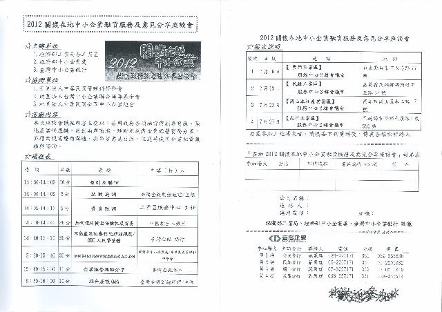 2012關懷在地中小企業融資服務及意見分享座談會