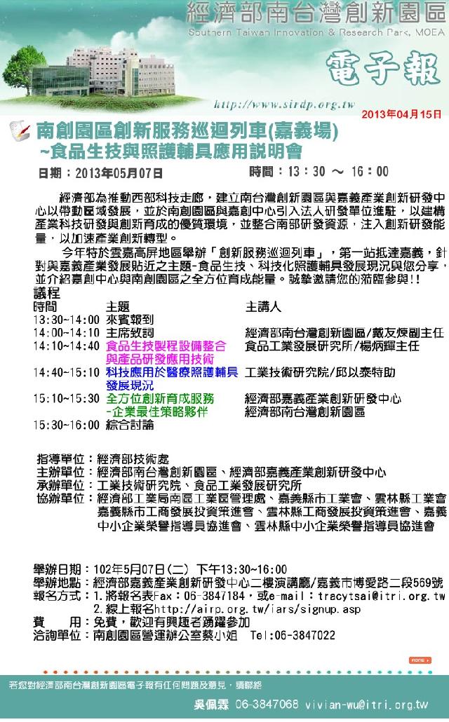 102.5.7 食品生技與照護輔具應用說明會