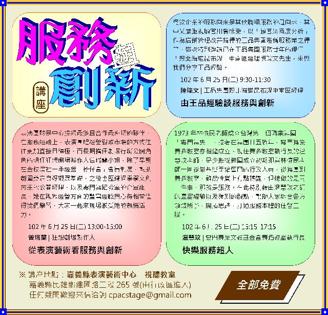 【服務與創新】講座