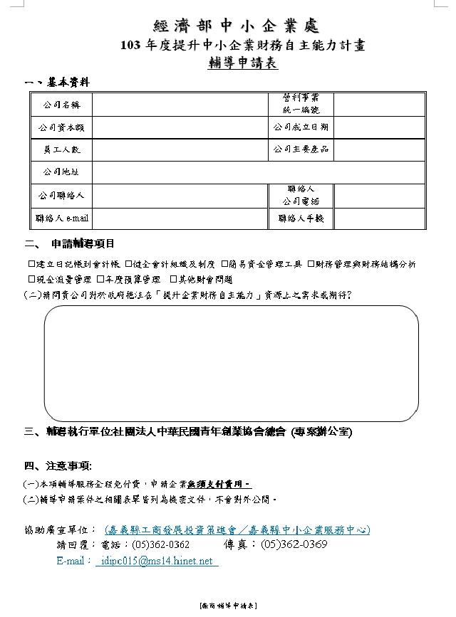 103年度提升中小企業財務自主能力計畫