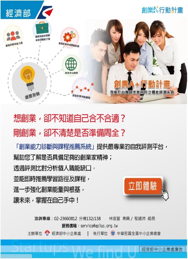 經濟部中小企業處建置創業能力診斷與課程推薦系統~歡迎參考運用