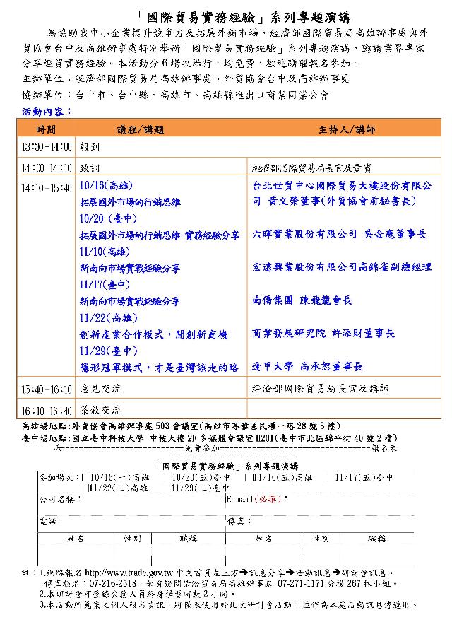 「國際貿易實務經驗」系列專題演講