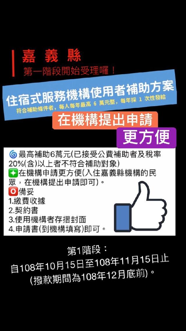 「住宿式服務機構使用者補助方案」 10月15日申請開跑