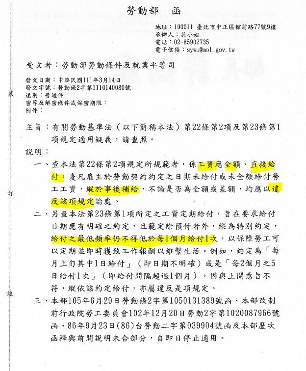 有關勞動基準法第22條第2項及第23條第1項規定適用疑義，業經勞動部111年3月14日勞動條2字第1110140080號函釋，檢送原函1份，請查照。