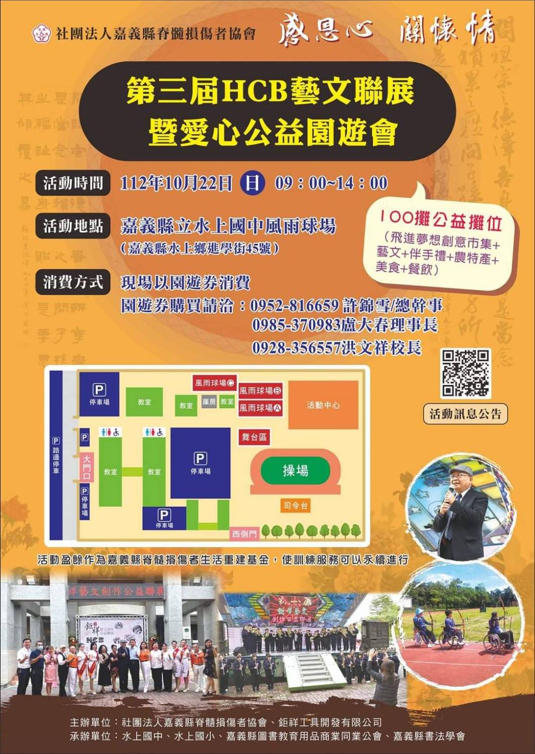 第三屆HCB藝文聯展暨愛心公益園遊會