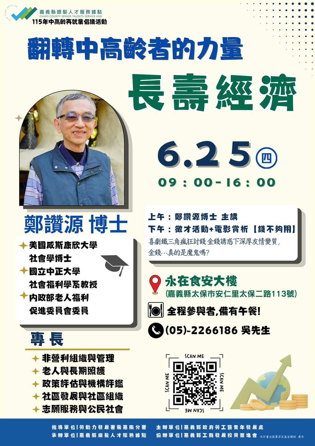 6/25舉辦【翻轉中高齡者的力量:長壽經濟】，歡迎踴躍報名！