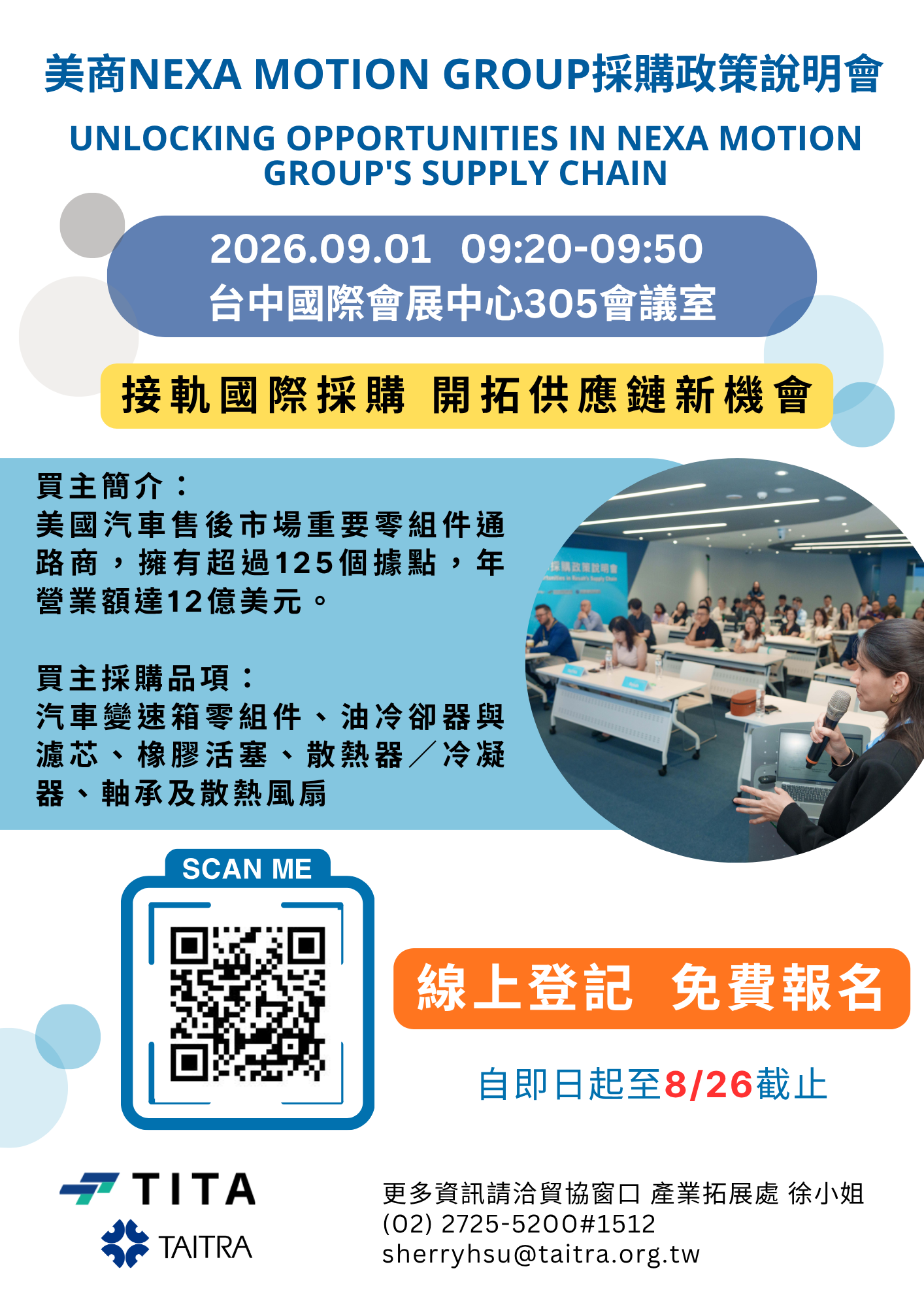 美商 NEXA MOTION GROUP 採購政策說明會