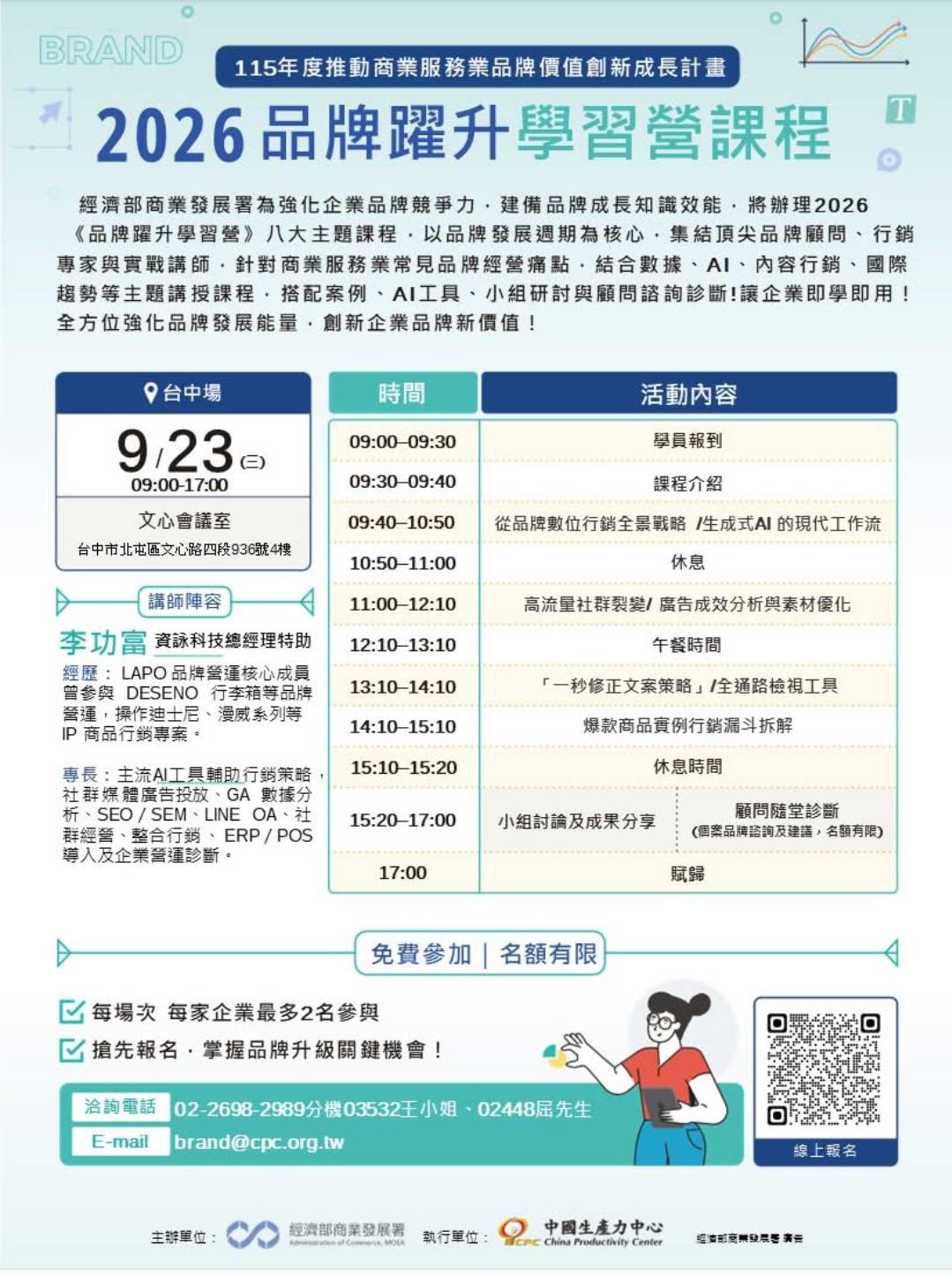 9/23【2026品牌躍升學習營課程】